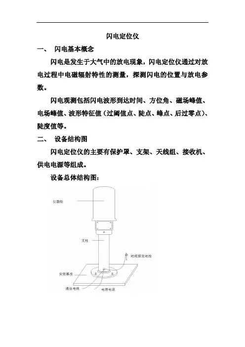 闪电定位仪介绍