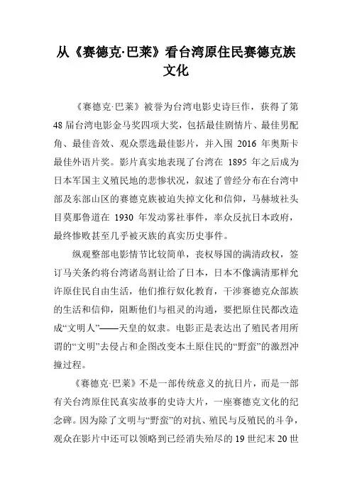 从《赛德克·巴莱》看台湾原住民赛德克族文化