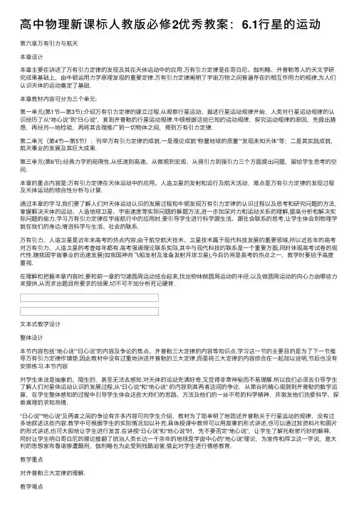高中物理新课标人教版必修2优秀教案：6.1行星的运动