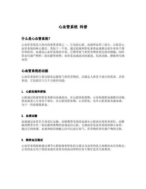 心血管系统 科普