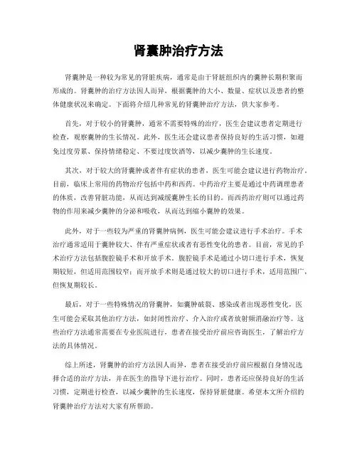 肾囊肿治疗方法
