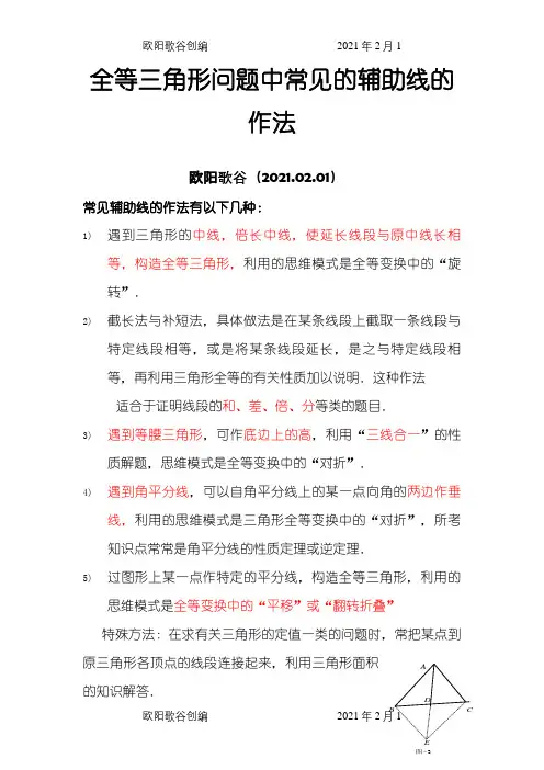 初二数学解题技巧之欧阳歌谷创编