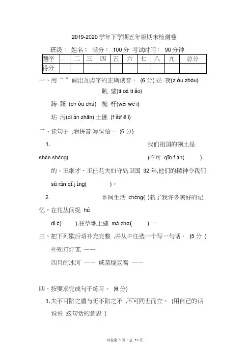 人教部编版2019-2020学年下学期五年级语文期末检测卷(共2套)(含答案)