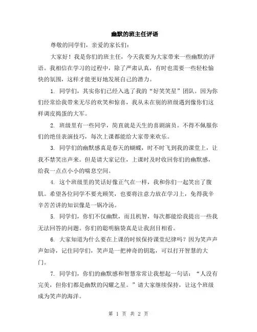 幽默的班主任评语