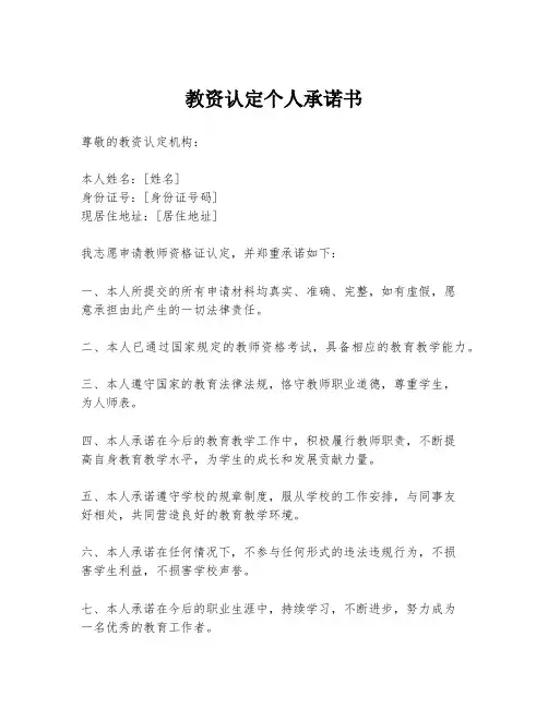 教资认定个人承诺书