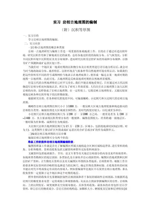 实习岩相古地理图的编制