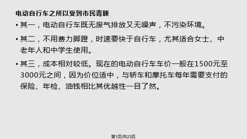 电动车安全培训资料PPT课件