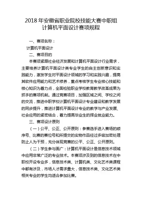 2018年安徽职业院校技能大赛中职组