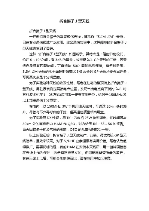 折合振子J型天线