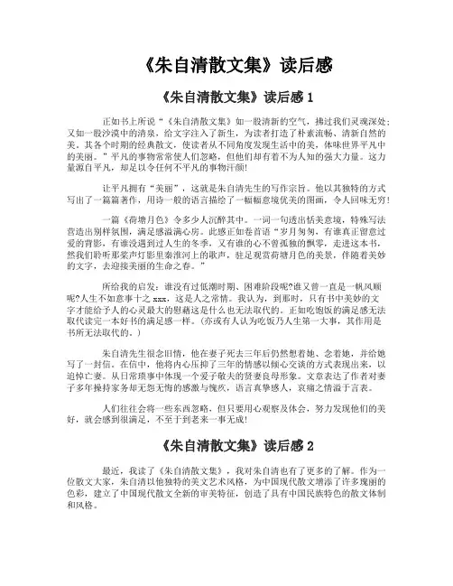 《朱自清散文集》读后感
