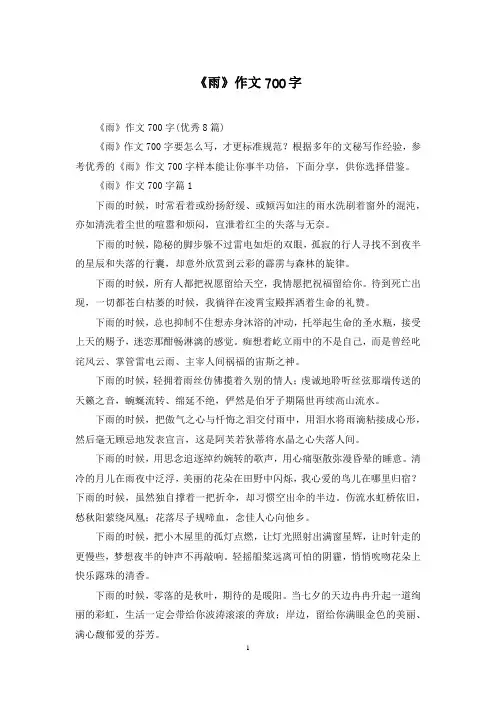 《雨》作文700字