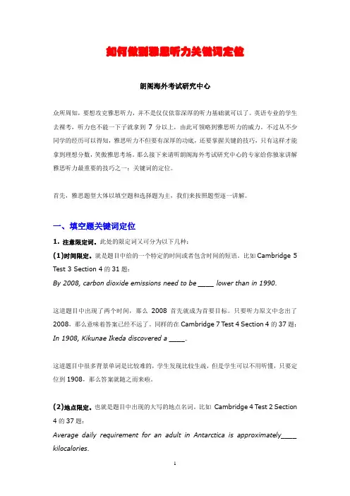 2014-08-25_如何做到雅思听力关键词定位