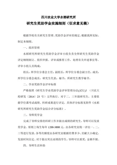 四川农业大学水稻研究所