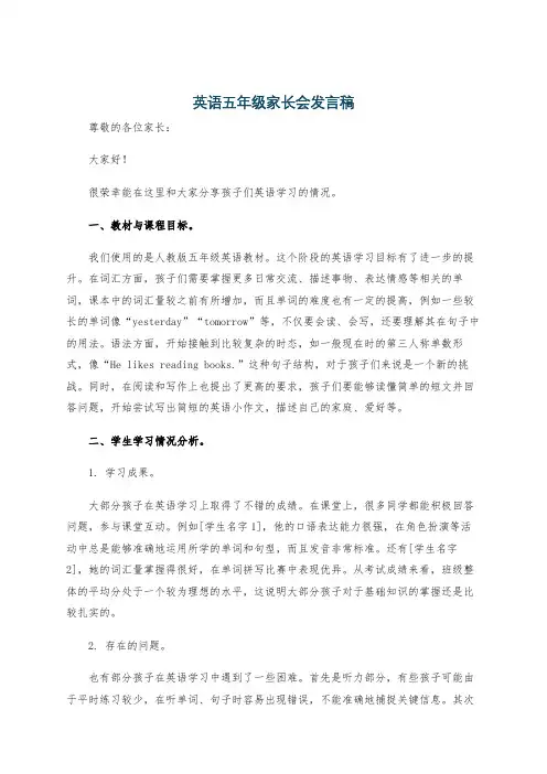 英语五年级家长会发言稿
