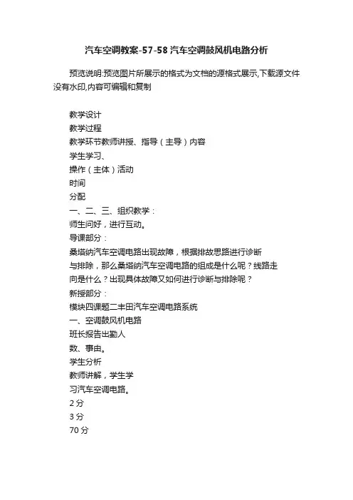 汽车空调教案-57-58汽车空调鼓风机电路分析