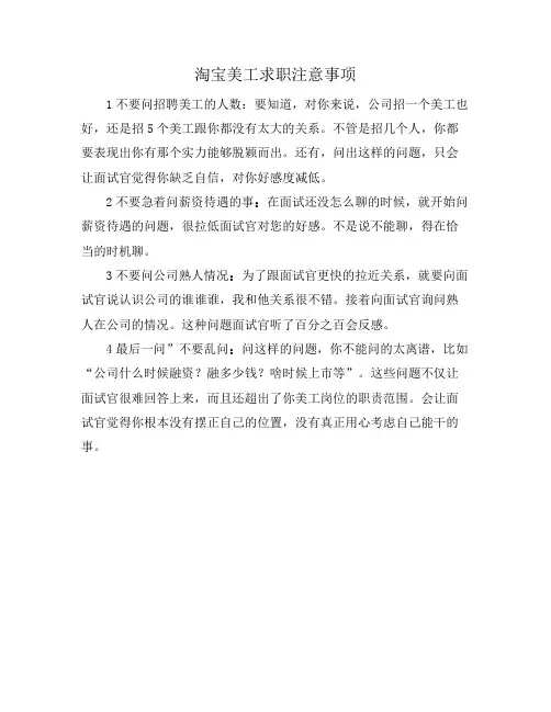 淘宝美工求职注意事项