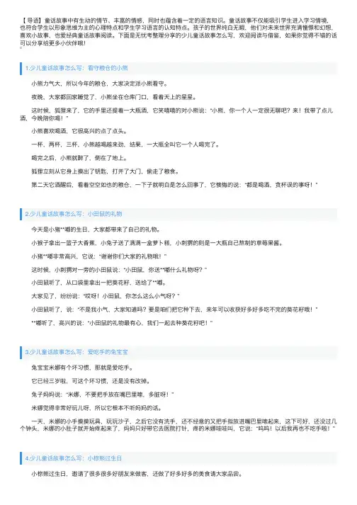 少儿童话故事怎么写（6篇）