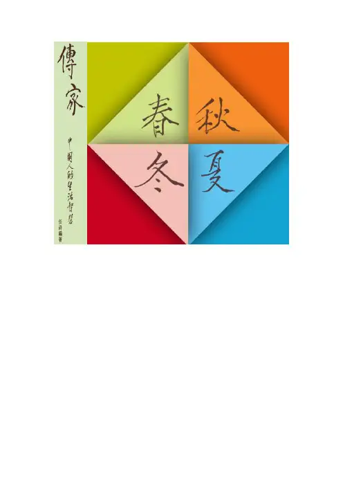 传家_任祥_百科全书