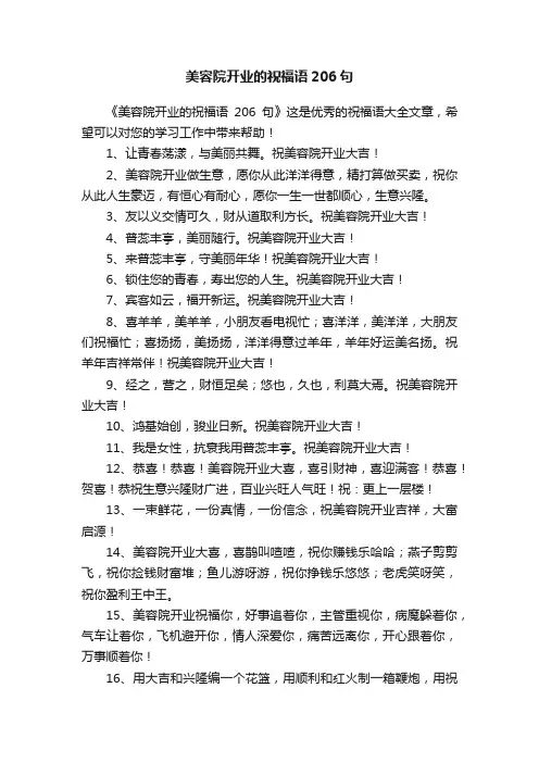 美容院开业的祝福语206句