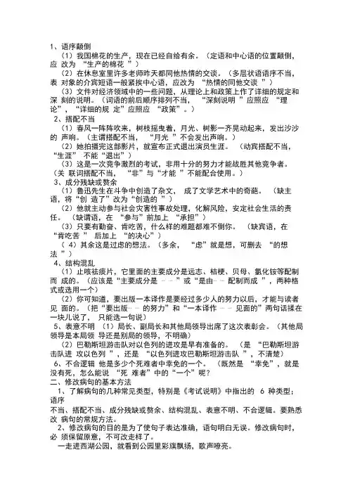 五年级修改病句练习