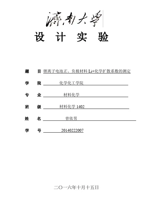 锰酸锂电池的制备与检测