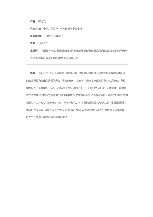 中国资本外逃现状堪忧