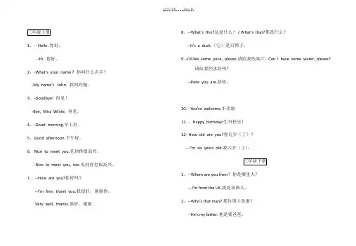 人教版小学英语三至六年级重点句型