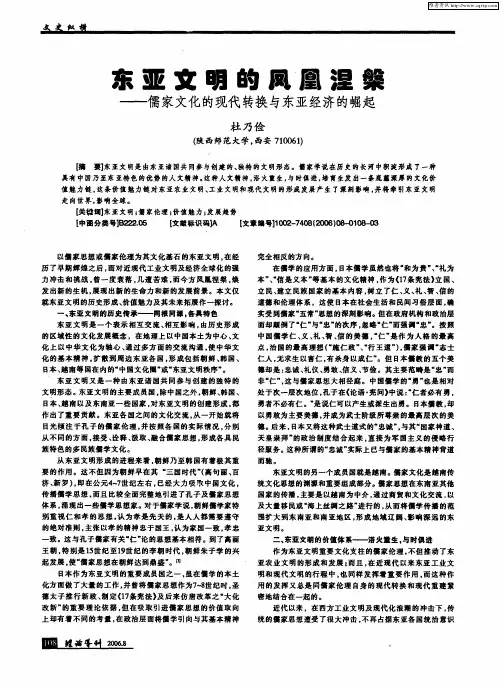 东亚文明的凤凰涅盘——儒家文化的现代转换与东亚经济的崛起