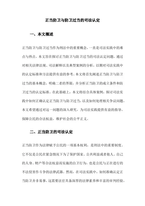 正当防卫与防卫过当的司法认定