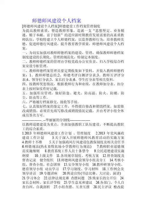 师德师风建设个人档案.doc