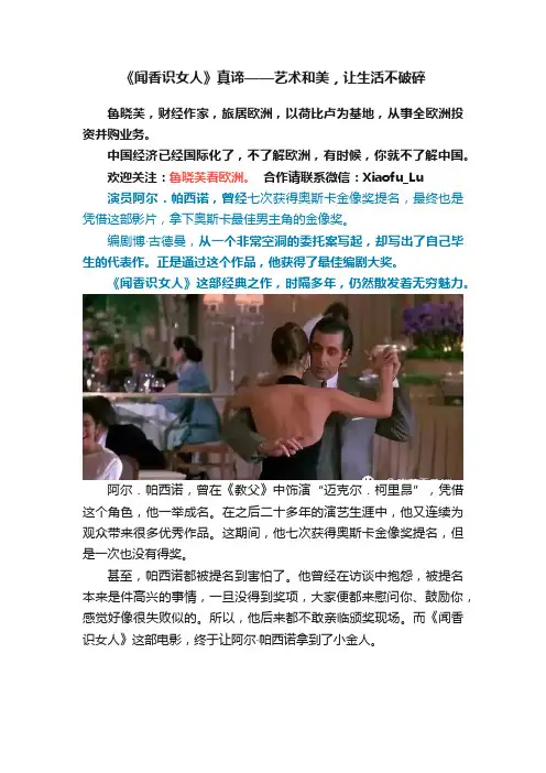 《闻香识女人》真谛——艺术和美，让生活不破碎