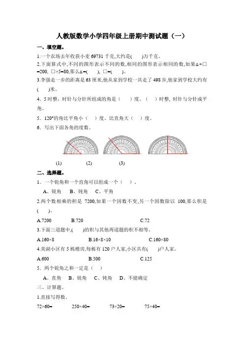 最新人教版数学小学四年级上册期中测试题及答案(共5套)