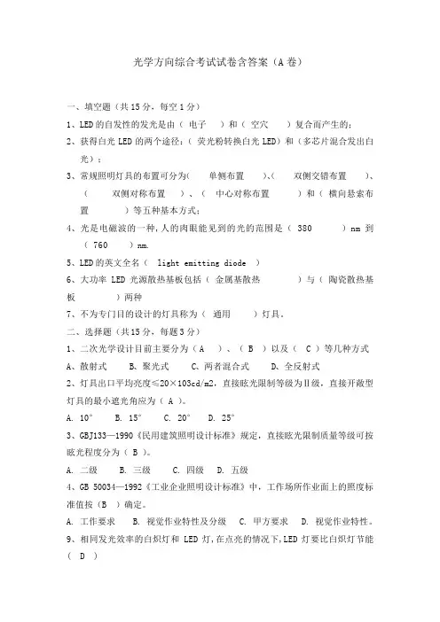 光学方向综合考试试卷含答案(A卷)