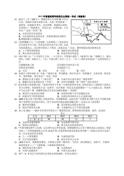 2013年高考文综各省试题历史部分word精校版(有答案)