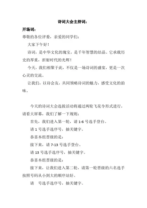 诗词大会主持词