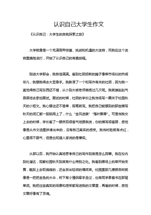 认识自己大学生作文