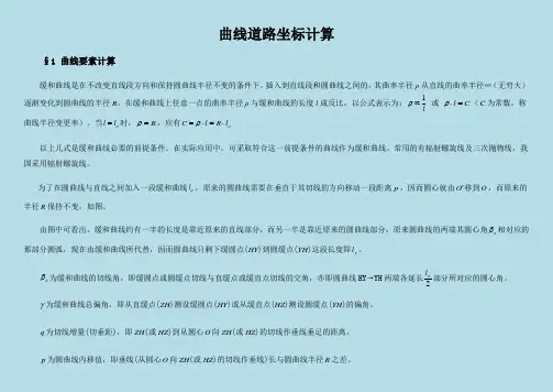 曲线道路坐标计算(Excel)