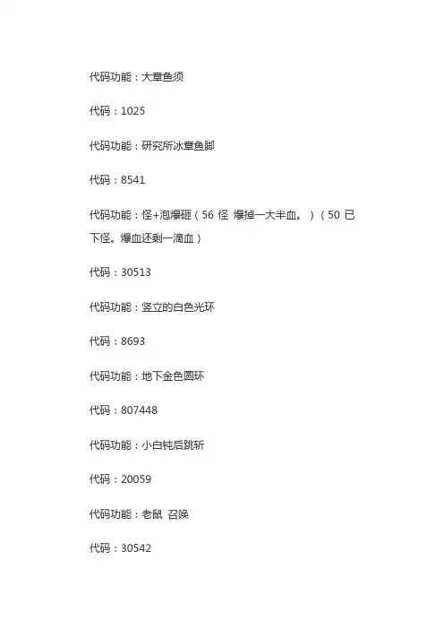 DNF代码大全