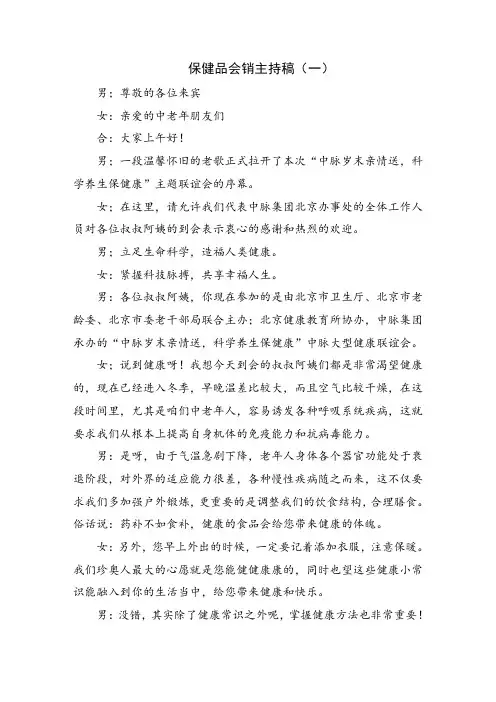 保健品会销主持稿