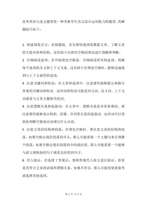 高考英语七选五题型及解题技巧
