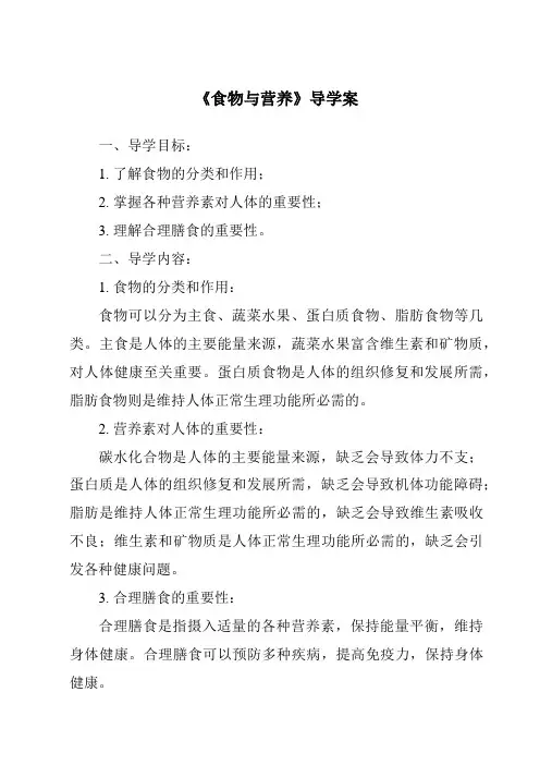 《食物与营养核心素养目标教学设计、教材分析与教学反思-2023-2024学年科学浙教版2013》