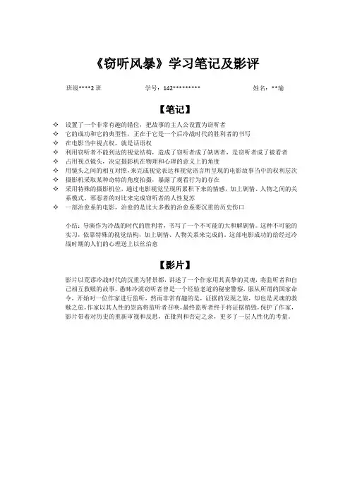 影片赏析作业-窃听风暴