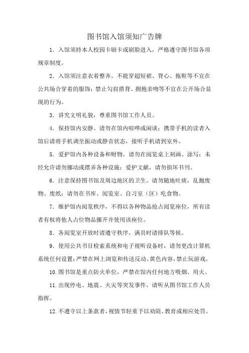 图书馆入馆须知广告牌