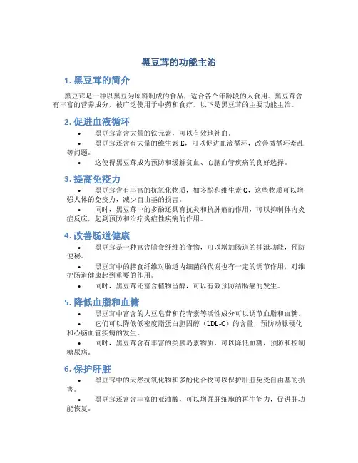 黑豆茸的功能主治