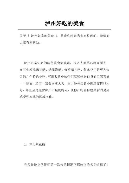 泸州好吃的美食