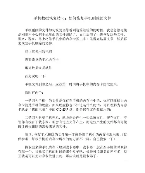 手机数据恢复技巧：如何恢复手机删除的文件