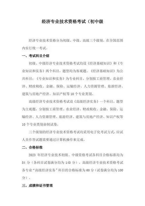 经济专业技术资格考试(初中级