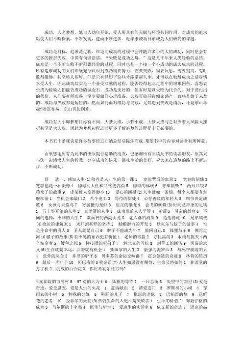 成功者必知的50条秘诀_前言