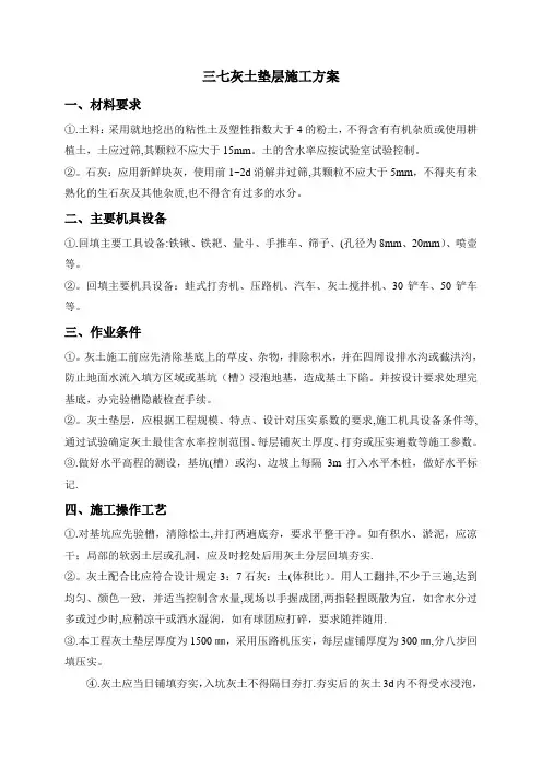 三七灰土垫层施工方案