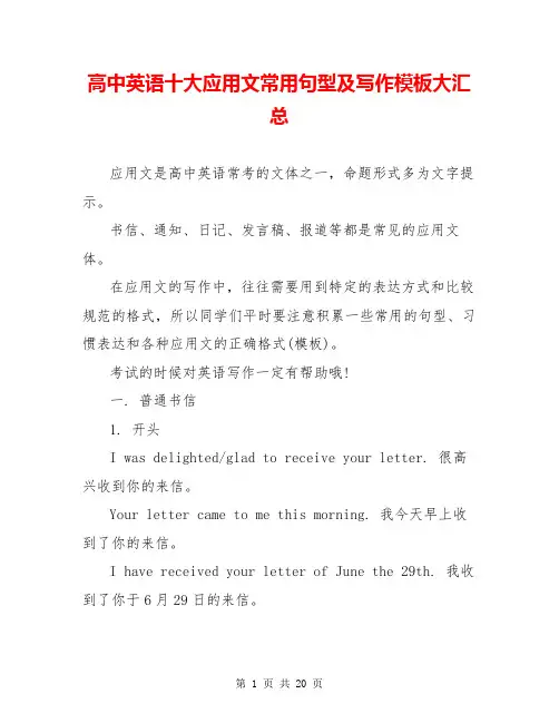 高中英语十大应用文常用句型及写作模板大汇总